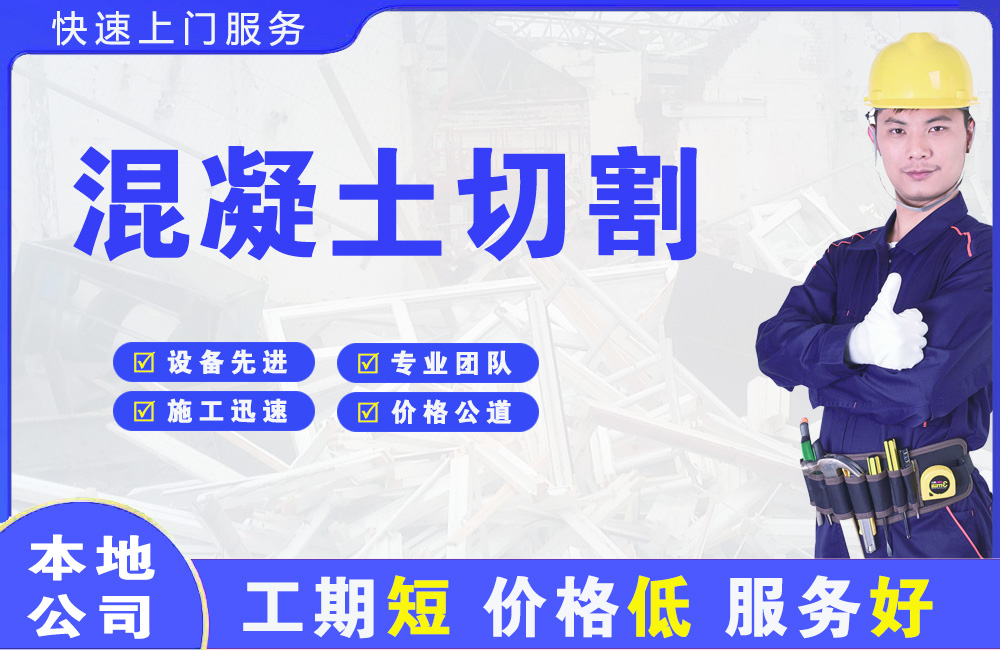 绿园混凝土切割