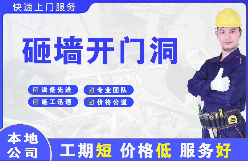 绿园砸墙开门洞