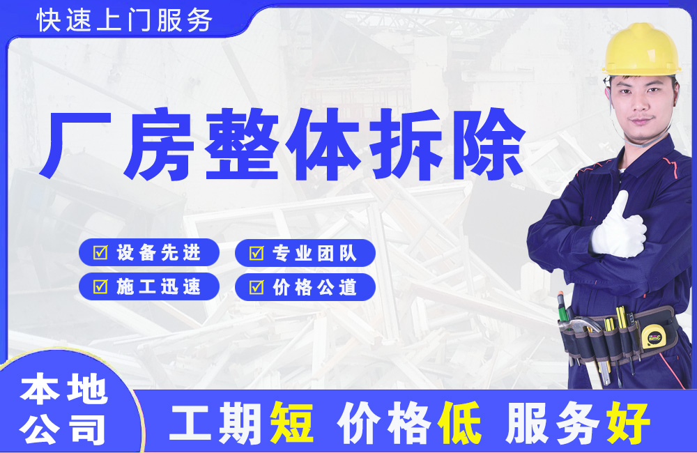 绿园厂房整体拆除